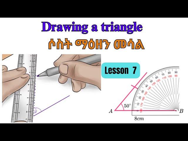 Geometry LESSON 7 Drawing a triangle in Amharic | ሶስት ማዕዘን መሳል