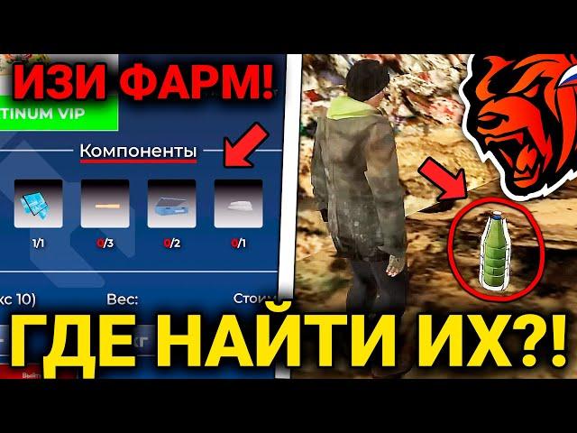 ГДЕ БЫСТРО НАЙТИ РЕСУРСЫ ДЛЯ КРАФТА НА БЛЕК РАША?! ГДЕ НАЙТИ КОМПОНЕНТЫ ДЛЯ КРАФТА БЛЕК РАША? КРАФТ!