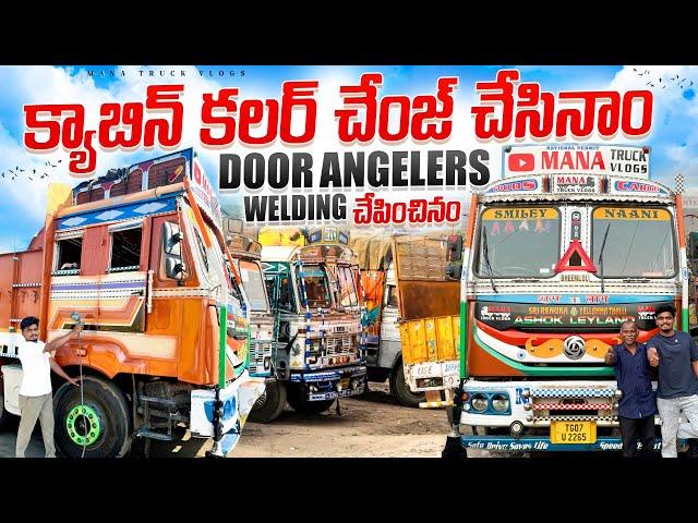 క్యాబిన్ కలర్ change చేసినం door angelers welding చేపించినం 