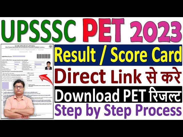 UPSSSC PET Result 2023 Kaise Check Kare ¦ Check UP PET 2023 Result ¦ Download UPSSSC PET Result 2024