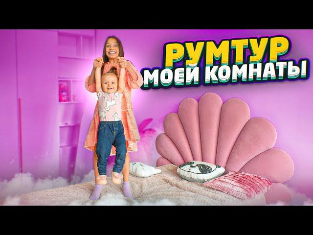 РУМ ТУР Моей Комнаты в Новом Доме * Самый Честный Влог После Школы / Вики Шоу