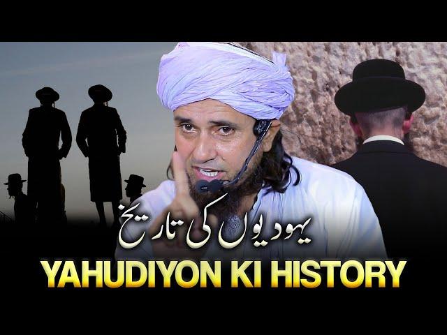 Yahoodiyoun Ki History | یہودیوں کی تاریخ | History Of Jews | Mufti Tariq Masood