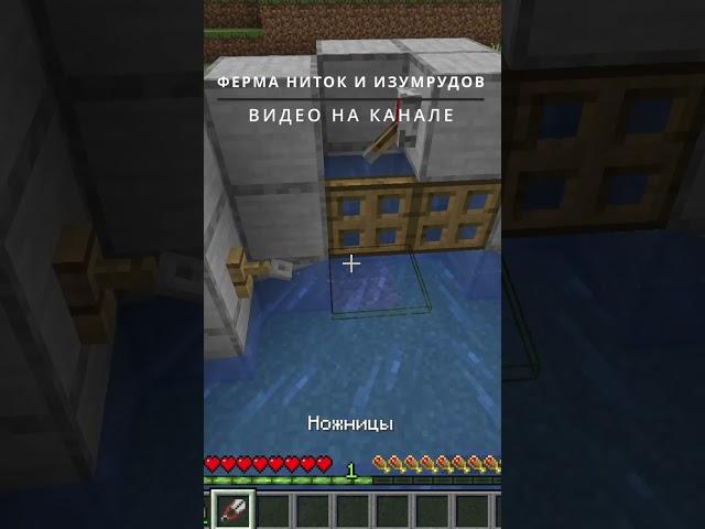 Простая ферм Ниток и Изумрудов в Minecraft 1.20 (РАБОЧИЙ БАГ В МАЙНКРАФТ) #shorts #minecraft