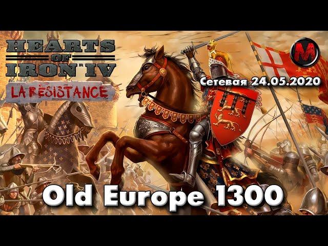 hearts of iron IV La Resistance Old Europe 1300 Ацтеки: путь к славе