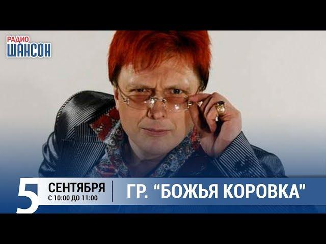 Владимир Воленко (гр. "Божья коровка") в утреннем шоу «Настройка»