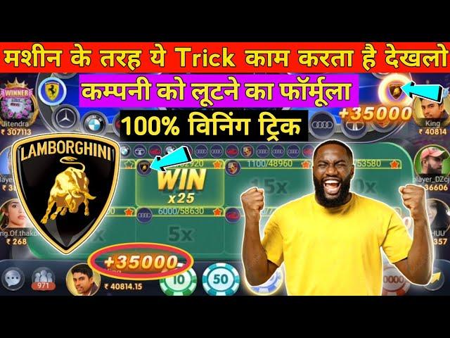 Teen Patti Master Car Roulette 101% Loss Recover Trick | Car Roulette Live Game Play New Trick 2023