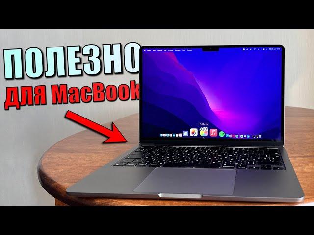 Топ приложений которые нужно скачать на MacBook! Что на моем MacBook Air M2?