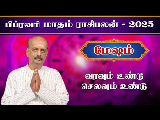 மேஷம்Mesham February Month Rasi Palan 2025 in Tamil | பிப்ரவரி மாத ராசி பலன் | Srirangam Ravi