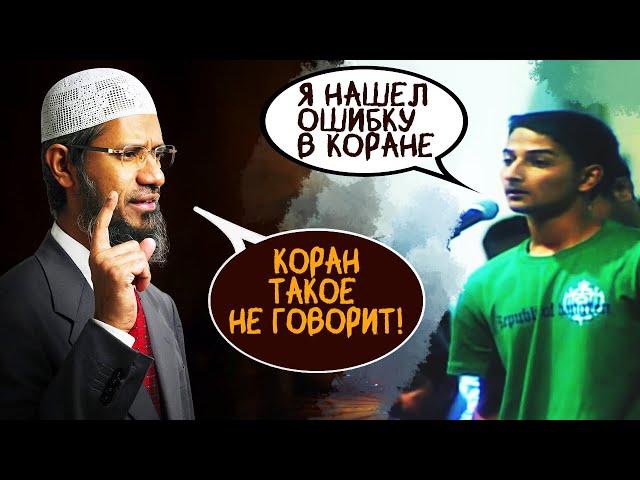 Частый вопрос критиков Ислама: "ЗА СКОЛЬКО ДНЕЙ Господь сотворил ЗЕМЛЮ? 6 или8?" Закир Найк