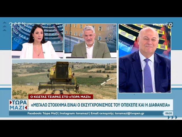 Ο Κώστας Τσιάρας στο «Τώρα Μαζί» | OPEN TV