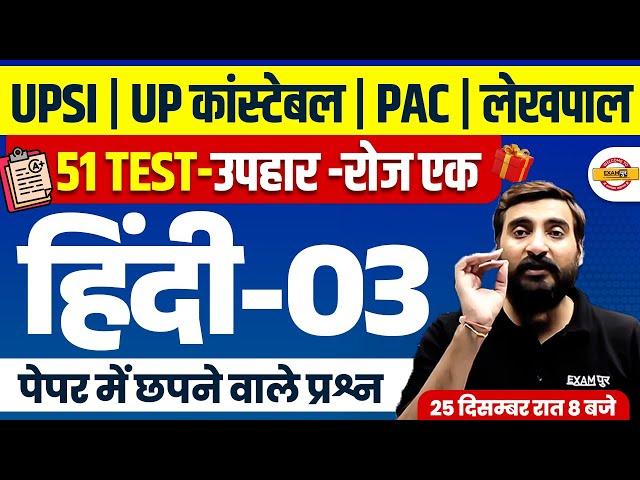 UP CONSTABLE , UP SI, PAC, JAIL WARDER, UP LEKHPAL HINDI PRACTICE SET | HINDI CLASS - VIVEK SIR