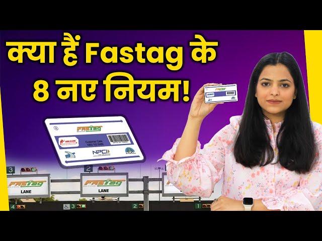 Fastag new rules 2024 | देना पड़ जाएगा Double Toll Tax, तुरंत कर लें ये काम! FASTag KYC Update