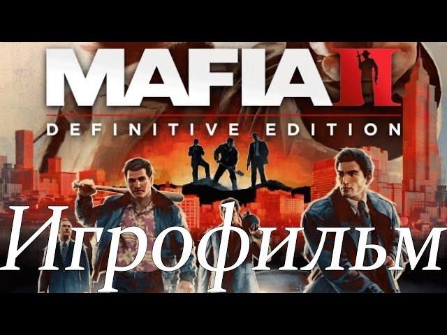 ИгрофильмMafia 2: Definitive EditionПолностью на русскомВсе катсцены