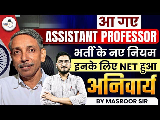 UGC NET 2025 Assistant Professor New Rules | NET Compulsory Update 2025 | UGC NET Latest Update