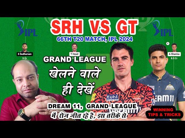 SRH vs GT dream11 Analysis | Sunrisers Hyderabad vs Gujarat Titans 66th Match Prediction Today