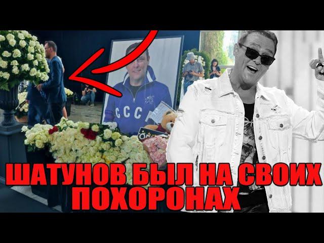 Шок! Шатунов был на своих похоронах