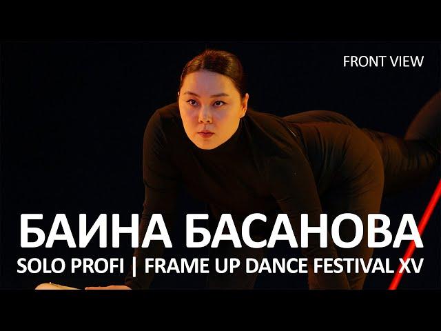 Баина Басанова (FRONT ROW) - 3-RD PLACE | SOLO PROFI | FRAME UP FESTIVAL XV