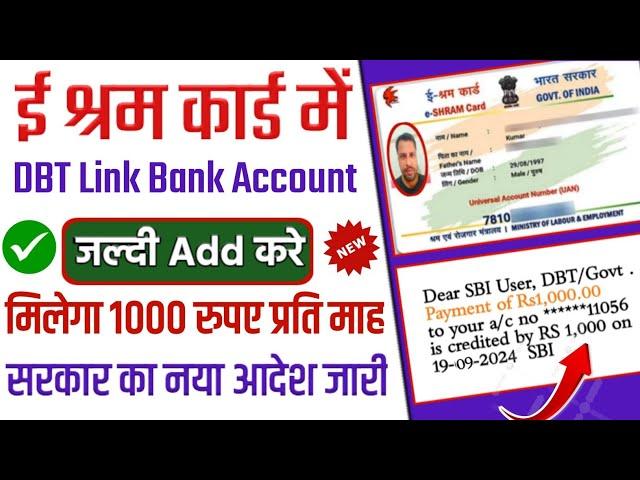 E-Shram card me dbt link bank account को कैसे Add करे | E-Shram card me E-KYC online kaise kare