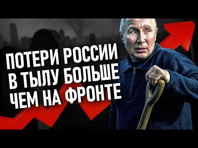 ПОТЕРИ РОССИИ В ТЫЛУ БОЛЬШЕ, ЧЕМ НА ФРОНТЕ