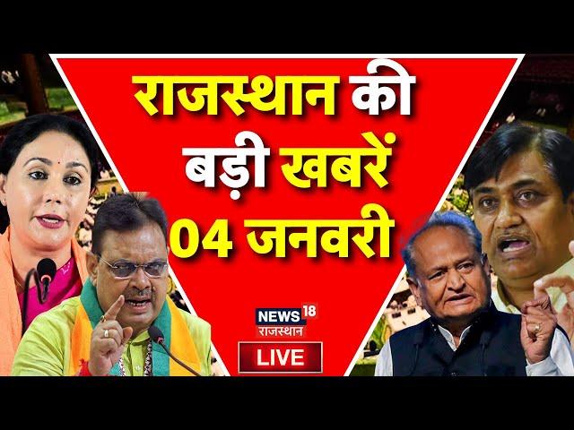 Rajasthan News Live: राजस्थान बड़ी खबरें Live |BJP | Congress |IT Raid on Utkarsh Coaching |Top News