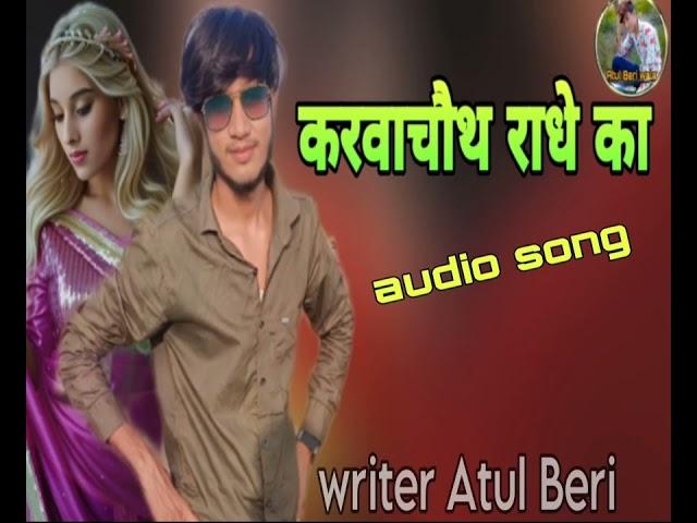 Karwachoth_Radhe_ka/ करवाचौथ राधे का/ New karwachauth song 2024 /Atul beri wala #love