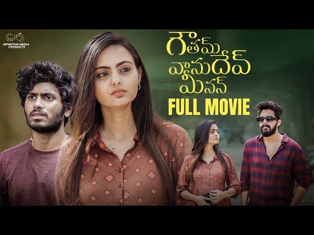 Gautham Vasudev Menon Full Movie | Telugu Full Movies | Tanuja Madhurapanthula| Mohit Pedada| Siddhu