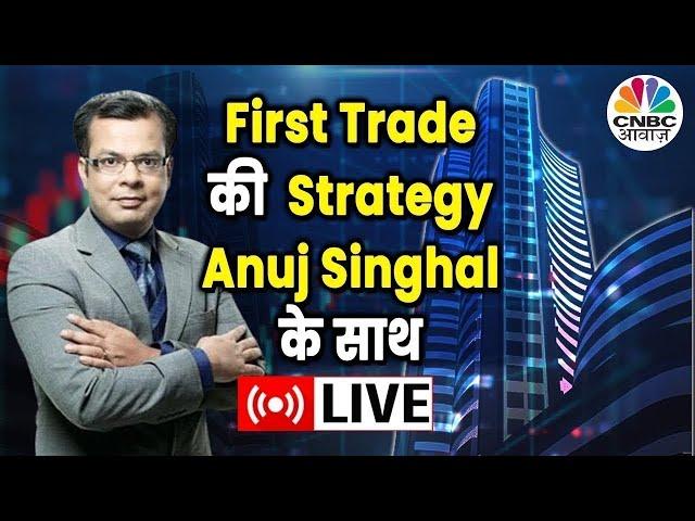 First Trade Strategy With Anuj Singhal Live | Business News Updates | CNBC Awaaz | 08th of July 2024