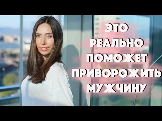 КАК СТАТЬ ПРИОРИТЕТОМ ДЛЯ МУЖЧИНЫ