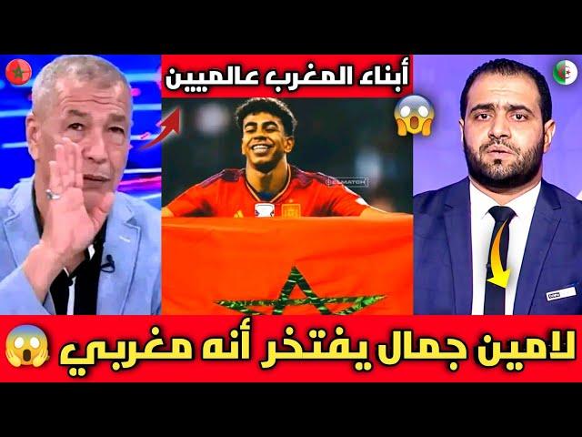 الإعلام الجزائري ينفجر غضبا بعد رويه لامين جمال يرفع العلم المغربي بعد الفوز باليورو ويفخر انه مغربي