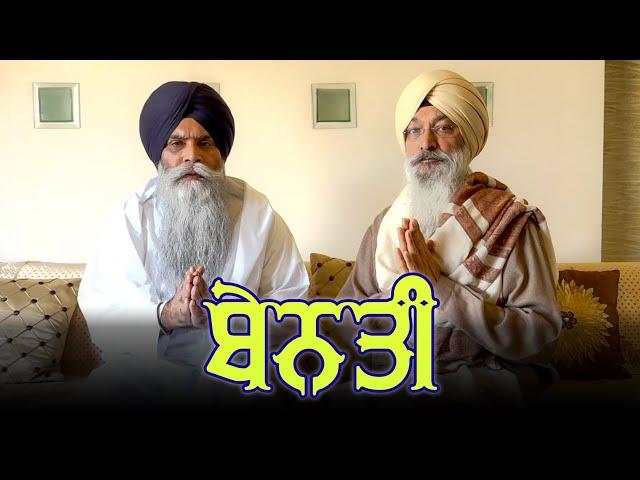 Benti | Bhai Harjinder Singh Ji Srinagar Wale | Giani Pinderpal Singh Ji #request #currentaffairs