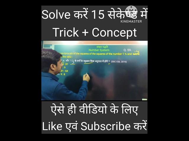 Maths Best short tricks SSC Bank railway #ssc #bank #railway #math #trick