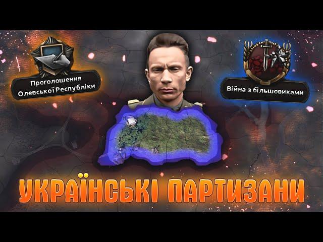 ВЕЛИКА БОРОТЬБА ЗА УКРАЇНУ | HOI4: Flames of Eastern Europe - Олевська Республіка