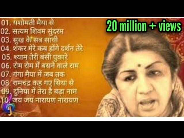 Top 10 bhajans by Lata Mangeshkar/लता मंगेशकर के भजन #latamangeshkar