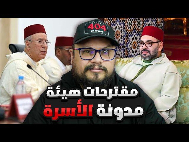 شنو الجديد في مدونة الاسرة 2024