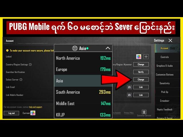 Sever ပြောင်းတာနဲ့ ပတ်သက်ပြီး ကြီးမားတဲ့ ပြောင်းလဲမှု || PUBG Mobile