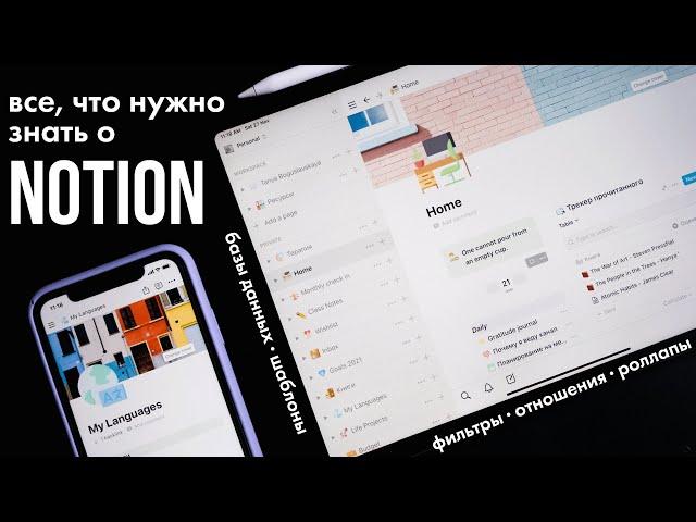 Единственный гид по Notion, который вам понадобится (2021)