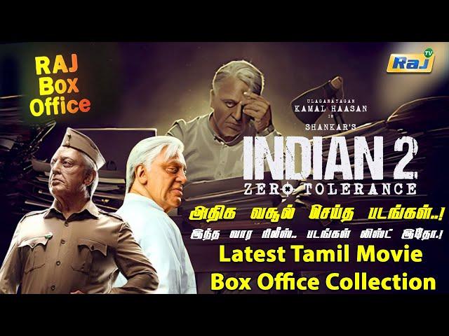 Raj Box office | Latest Tamil Movie Worldwide Box Office Collection | 21 Jul 2024 | Raj Television