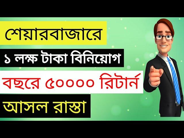 খুব সহজে শেয়ার বাজারে টাকা কামানোর উপায় | প্রাইমারি শেয়ার আইপিও শেয়ার ব্যাবসা থেকে আয়