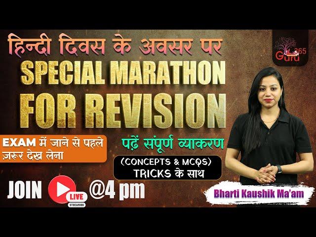 HTET HINDI Classes 2024 | Haryana TET HINDI SPECIAL MARATHON CLASS | Bharti Kaushik mam