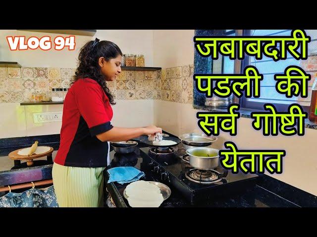 माझं आजचं Routine  Vlog 94 #dailyvlog #marathivlog #dailyroutine