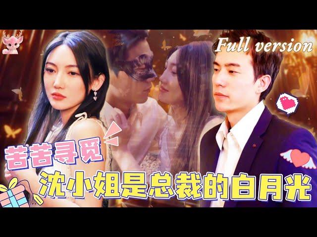 [Multi Sub] 被父親下藥嫁給傳說中長相醜陋、性格暴虐的總裁，以為嫁給了一個惡魔，沒想到自己卻是患有狂躁病總裁的解藥！《你是我的一束光》全集#短劇 #女頻 #chinesedrama