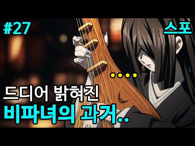 그녀가 오니가 된 이유 / 귀멸의 칼날 TMI #27