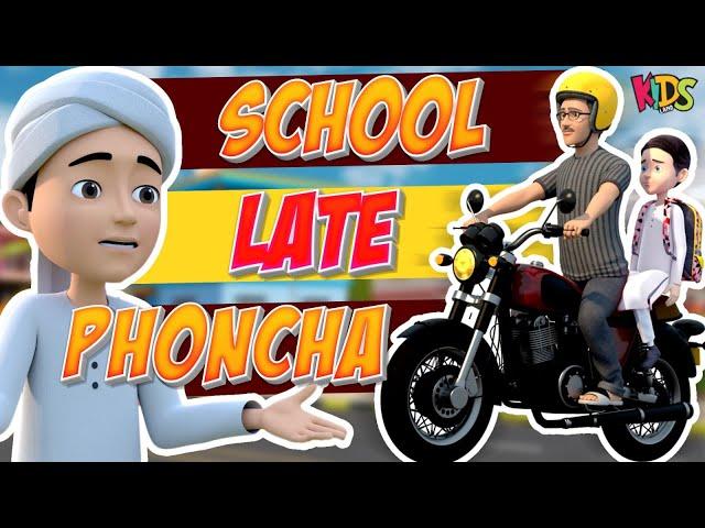 Faizan School Late Phoncha - New Episode 2024  | Gulam Rasool Cartoon Series  | 3D Animation