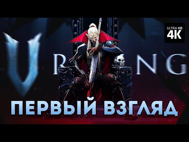 V RISING – Первый Взгляд [4K] | Ви Райзинг Релиз Прохождение на Русском на PC