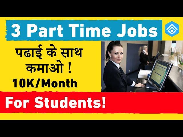 3 offline Part Time Jobs For Students | कमाओ 10K/month | Evergreen Jobs