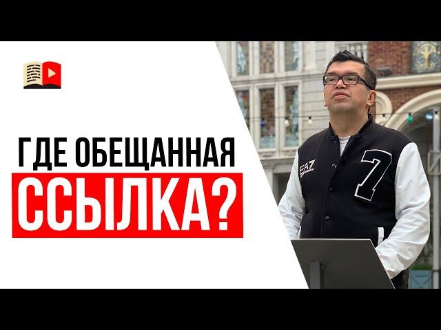 Почему нет обещанной ссылки под видео на канале Бесплатная Школа Видеоблогера?