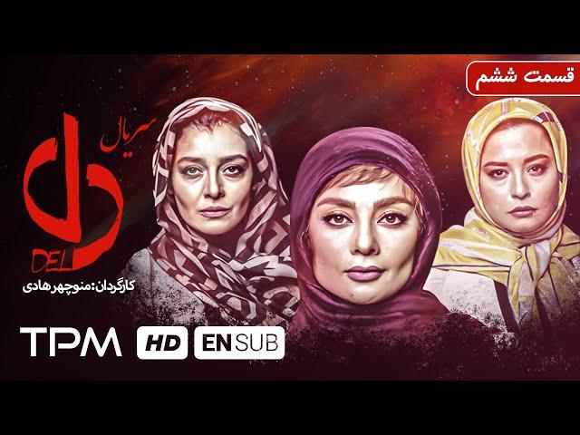 بهرام افشاری، بیژن امکانیان در سریال ایرانی دل قسمت ششم - Del Serial Irani With English Subtitles