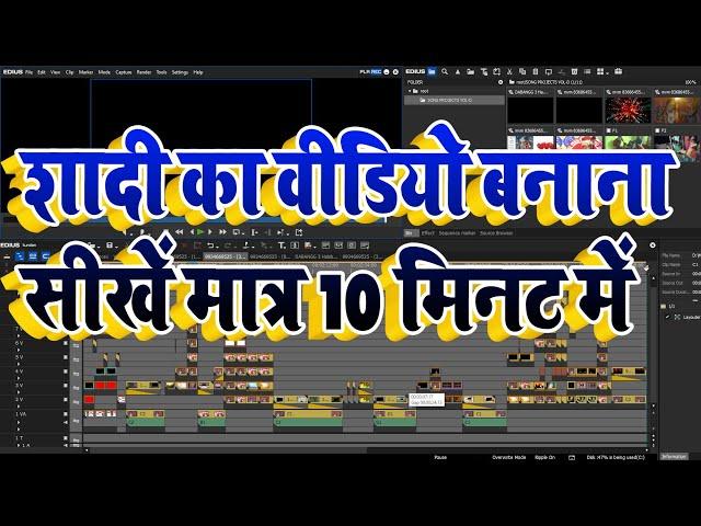 #2022 | Shadi Ka Video Ka Editing Kaise Kare | Edius Me Shadi Ka Video Editing | Pre Wedding Video