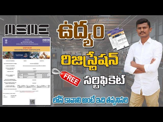 Udyam Registration Online in Telugu 2024 | Udyam Certificate Online Apply