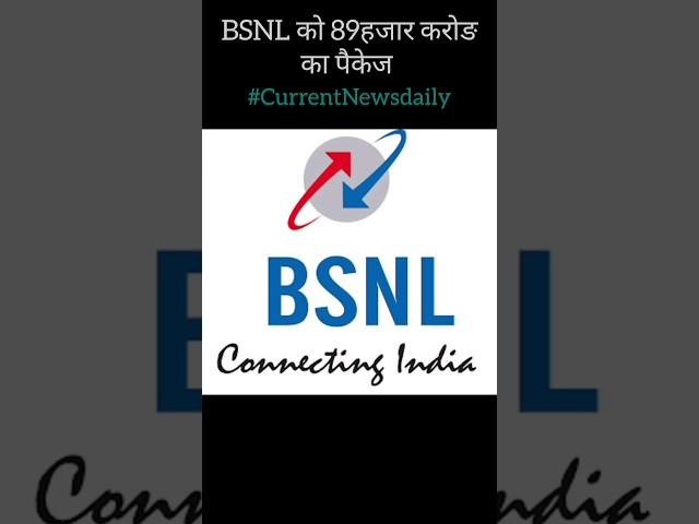 BSNL भी अब 5G | Government approves 89,000 crore to bsnl #bsnl5g #bsnl